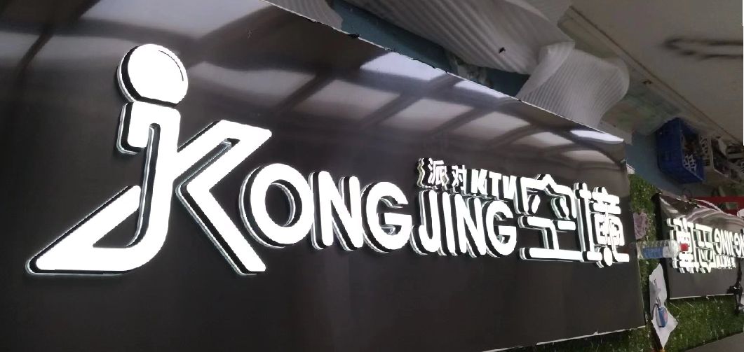 色达迷你发光字由什么组成？