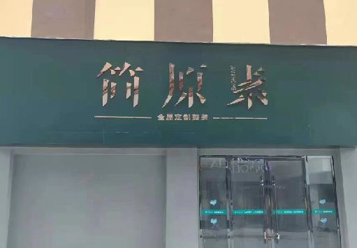 色达门面招牌做什么颜色比较吸引人？