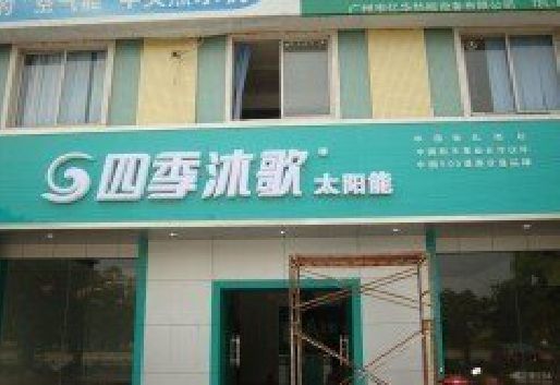色达连锁店门头多久换新一次合适？