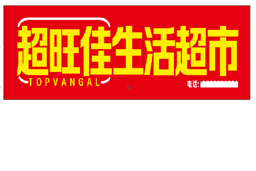 色达设计门头的巧思。