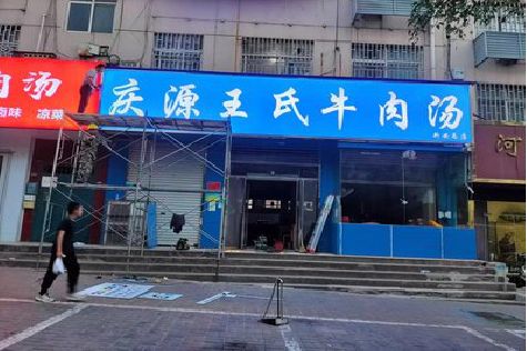 色达喷绘招牌