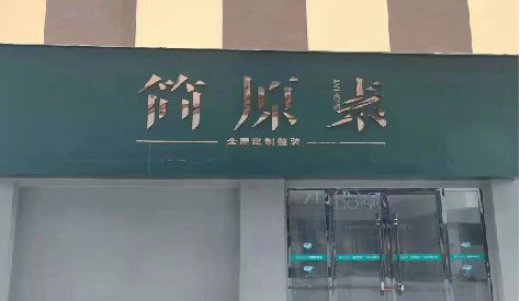 色达门头设计与商业空间的纽带。