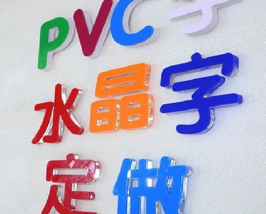 色达门头水晶字的制作过程。