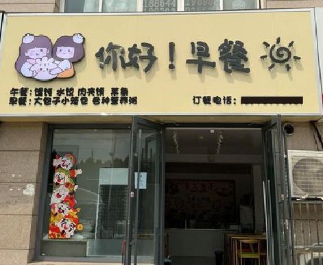色达早餐店招牌如何设计制作？