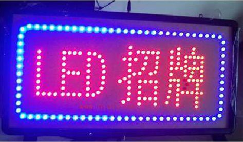 色达LED招牌制作工艺与方法。