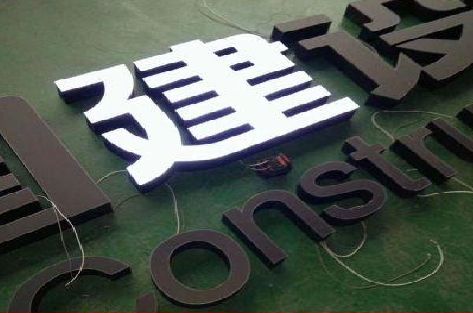 色达黑白板亚克力发光字的优缺点？