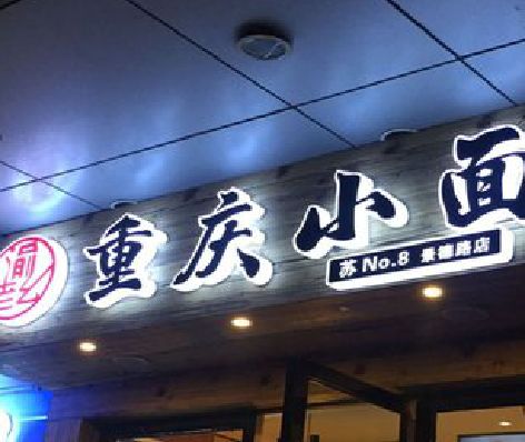 色达影响发光字招牌日耗电量的因素有哪些？